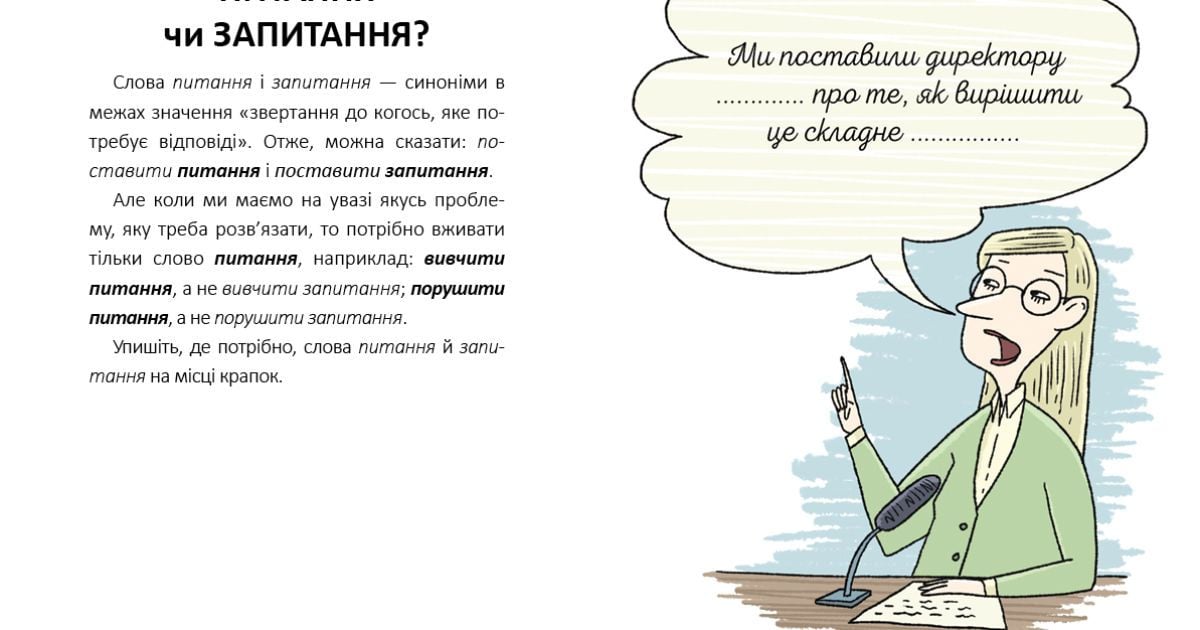 експрес-уроки української_5