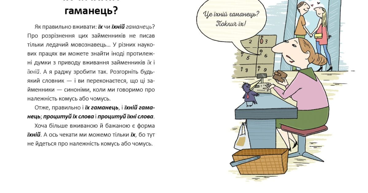 експрес-уроки української_6