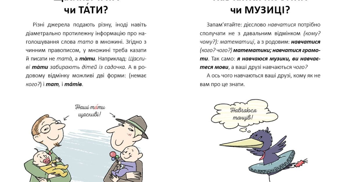 експрес-уроки української_8