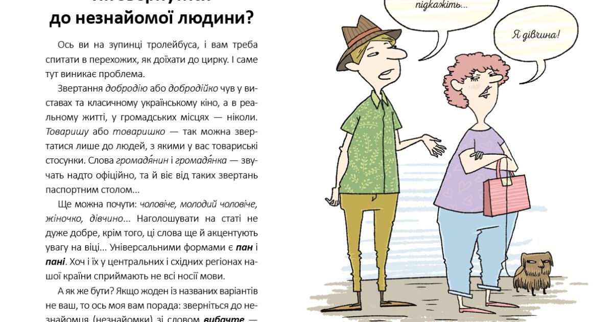експрес-уроки української_4