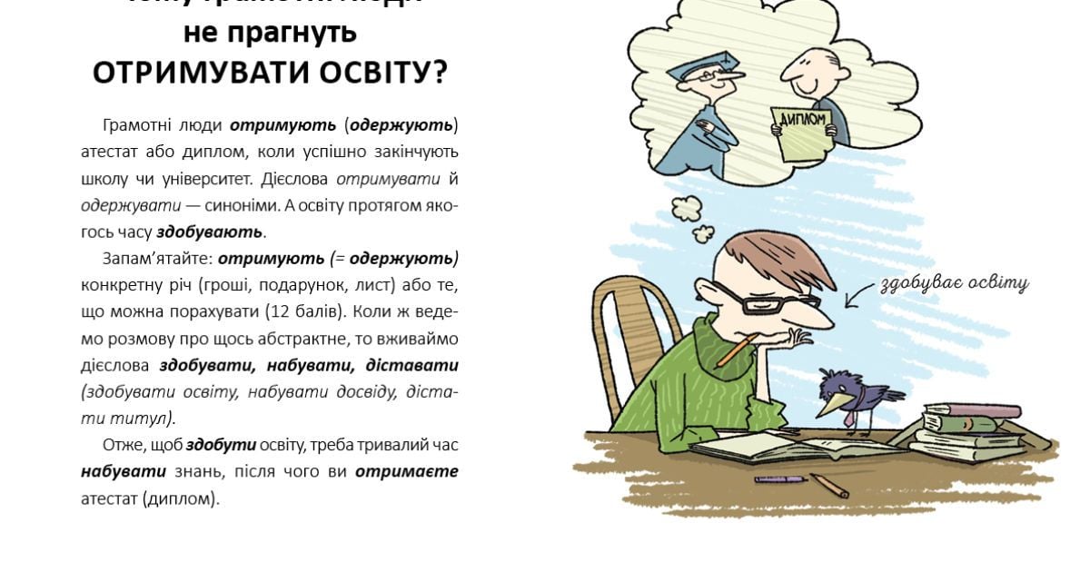 експрес-уроки української_2