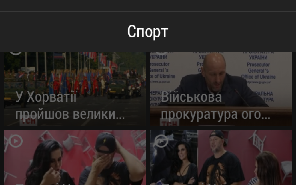 ТСН.иа усовершенствовал приложение для гаджетов Apple / © ТСН.ua