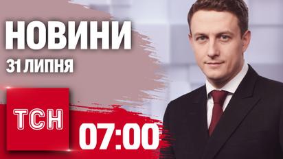 Новини ТСН 07:00 31 липня. Масована атака "Шахедами"! На Київщині - рекордна повітряна тривога!