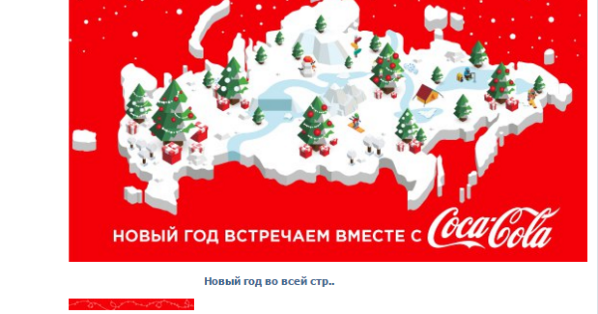 Coca-Cola разместила карту, на которой Крым включила в состав России