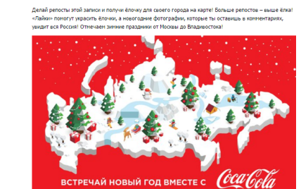 Компанія Coca-Cola вибачилася перед російськими юзерами за карту РФ без Криму