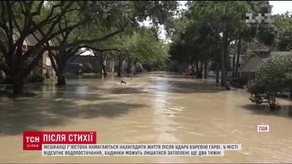 Мешканці Г’юстона намагаються налагодити життя після удару буревію "Гарві"