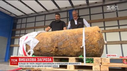 Понад 60 тисяч осіб у Франкфурті евакуювали через бомбу часів Другої світової