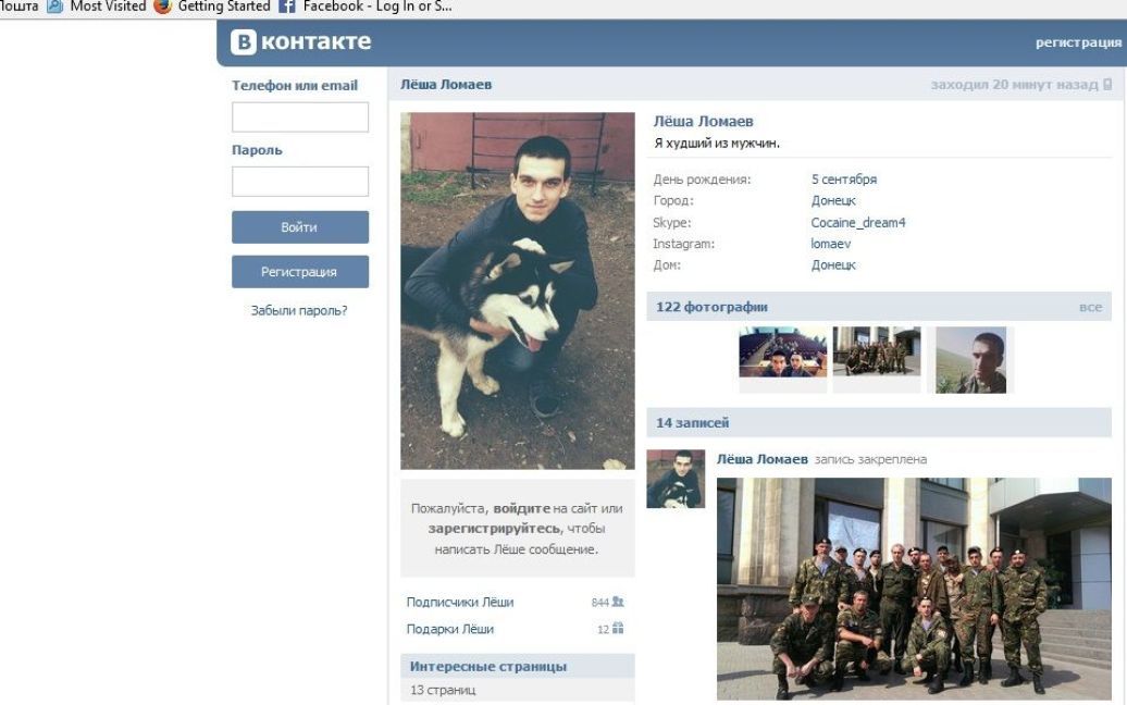 Страница в соцсети российского наемника Алексея Ломаева / © Новости Донбасса