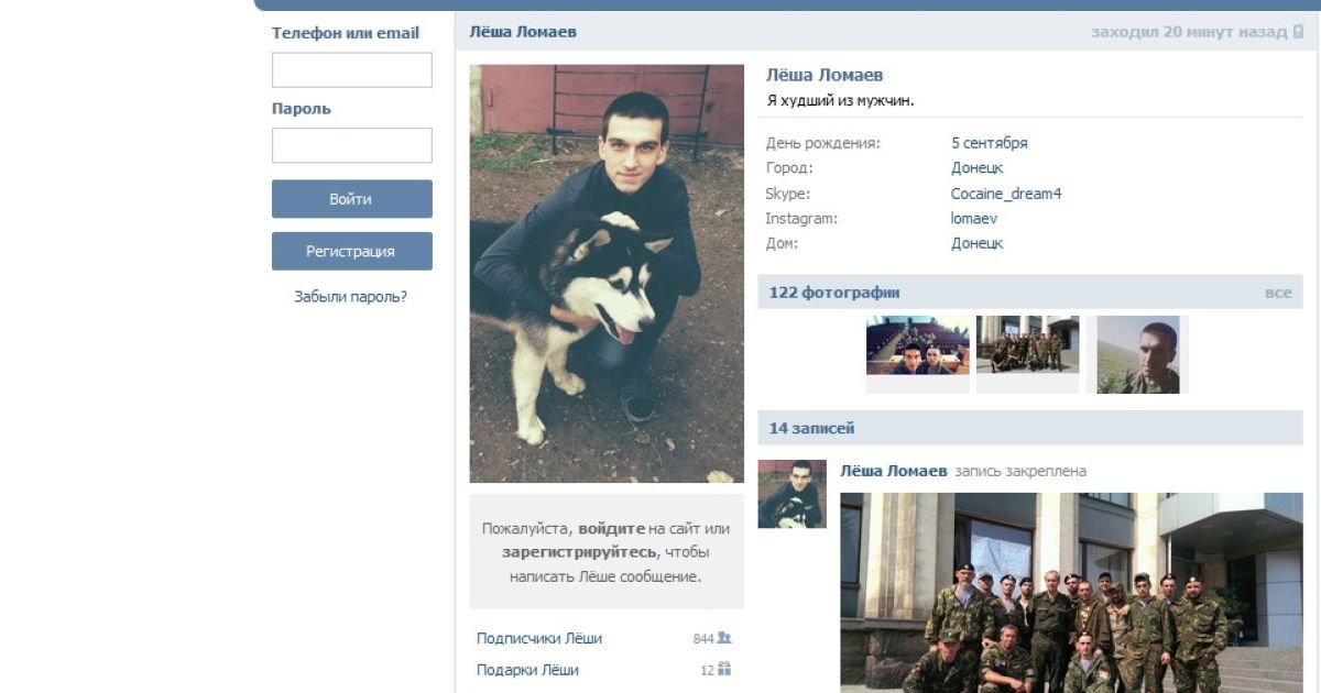 Страница в соцсети российского наемника Алексея Ломаева / © Новости Донбасса