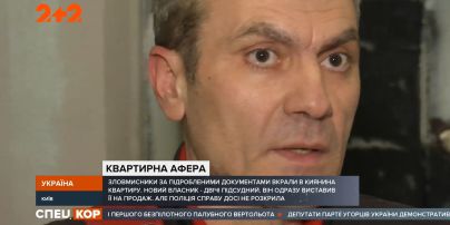 Афера с документами: в Киеве мошенники украли у безработного мужчины его квартиру
