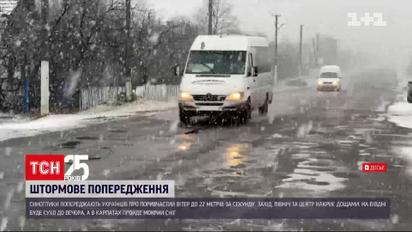 Погода в Україні: в усіх регіонах оголосили штормове попередження