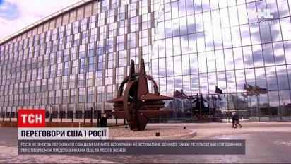 Перемовини в Женеві: Росія не змогла переконати США не запрошувати Україну до НАТО