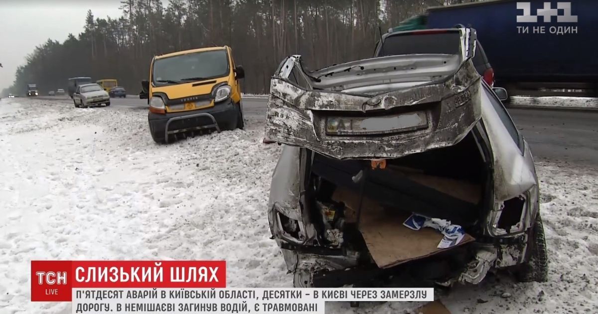 Рекорд по кількості ДТП: ожеледиця спровокувала масові аварії на дорогах Київщини