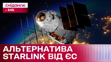 Аналог Starlink! ЄС працює над створенням власної альтернативної супутникової системи