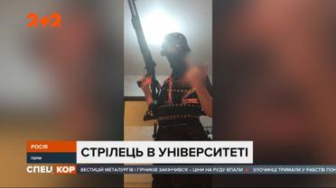 В России юноша расстрелял своих сокурсников в университете: шесть человек погибли