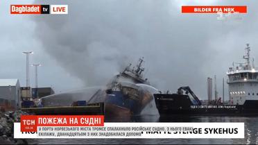 Норвежские пожарные всю ночь тушили российский траулер в Тромсе