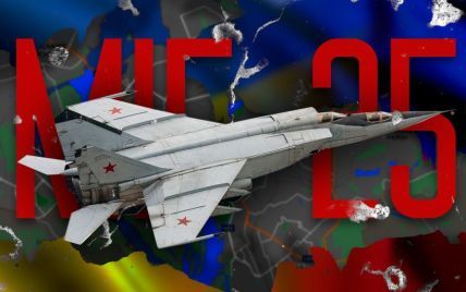 Чому російські літаки "МіГ-25" стоять на зберіганні в Україні