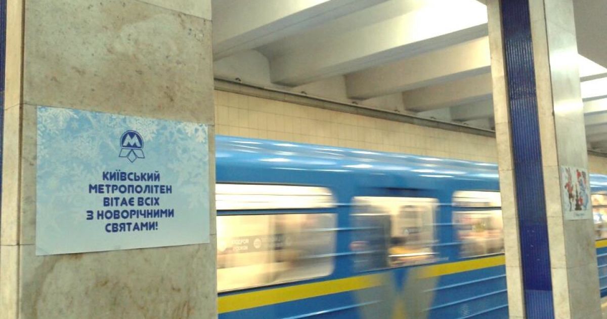 У київському метро розповіли, як працюватимуть у ніч на Різдво