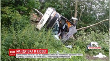 На Тернопільщині туристичний автобус упав в урвище, загинула жінка