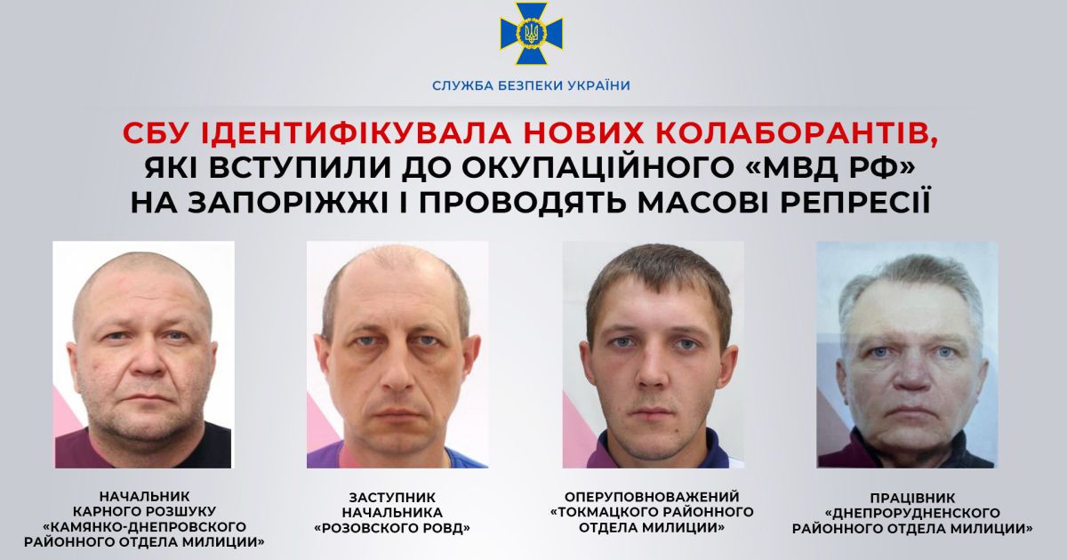 Встановлено особи ще чотирьох ворожих поплічників, які вступили до окупаційного "МВД РФ"