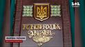 Московські історики брешуть: як і де ухвалили Конституцію України