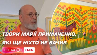 100 уникальных произведений Марии Примаченко, которые никто не видел