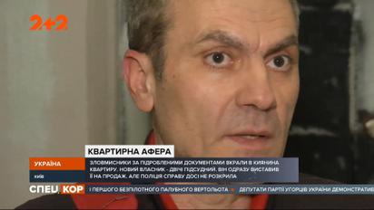 Афера з документами: у Києві шахраї поцупили у безробітного чоловіка його квартиру