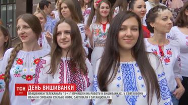 Працівники "1+1" кілька років поспіль підтримують традицію в День вишиванки