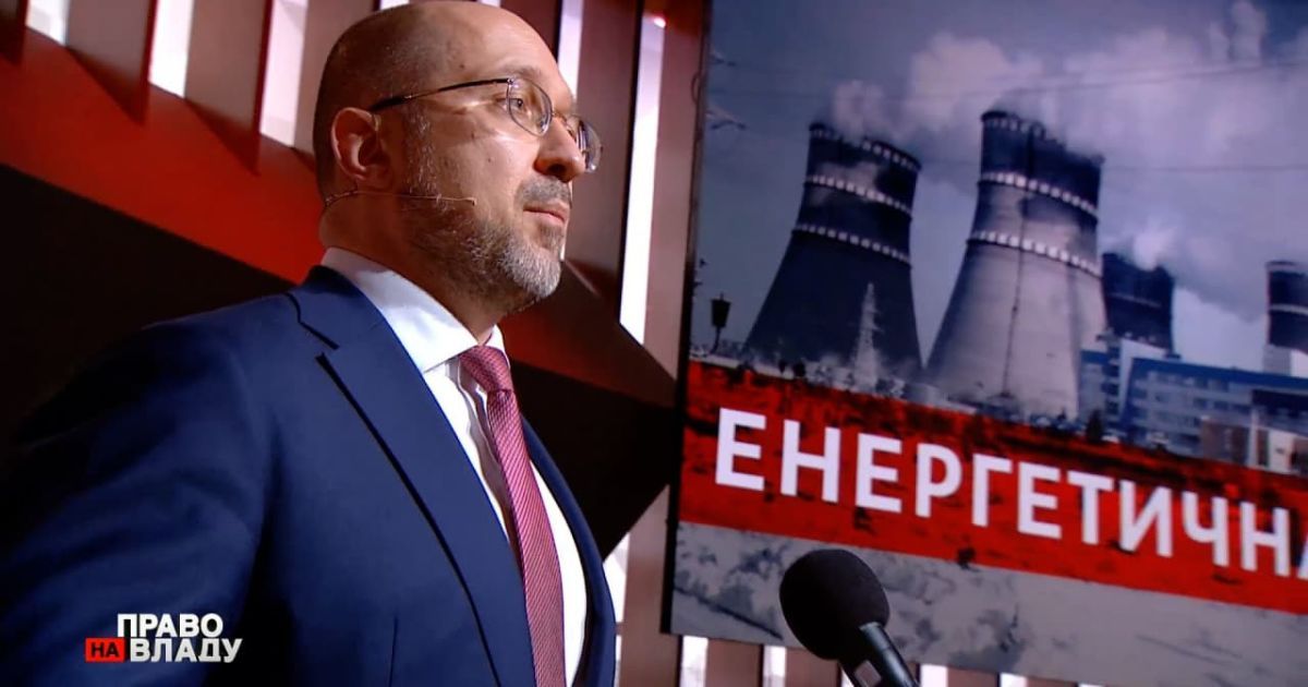 Шмыгаль сообщил, что будет с тарифами на коммуналку до конца отопительного сезона