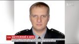 Національна поліція оприлюднила ім'я застреленого у столиці правоохоронця