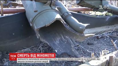 Журналісти нарахували щонайменше 5 випадків розриву мінометів в українській армії