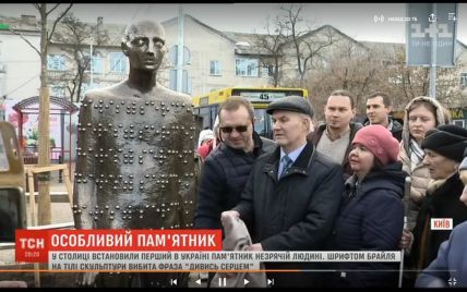 Подивитися довкола серцем. У Києві встановили перший в Україні пам'ятник незрячій людині
