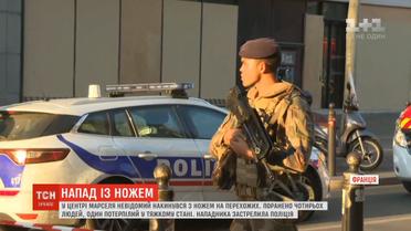 У центрі Марселя невідомий накинувся з ножем на перехожих