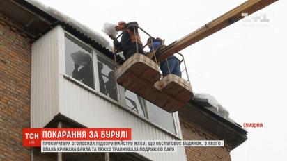 Працівниці ЖЕКу з Конотопу загрожує тюрма через смертоносні бурульки