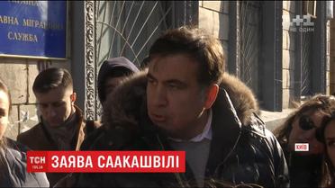 Міграційна служба не зареєструвала заяви Саакашвілі щодо отримання статусу "біженця"