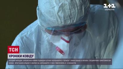 Новий штам COVID вже в Україні: чим "Кракен" відрізняється від "Омікрону"