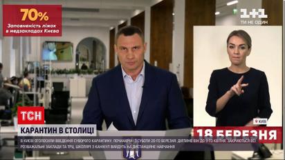 Новости Украины: в столице введут локдаун с 20 марта
