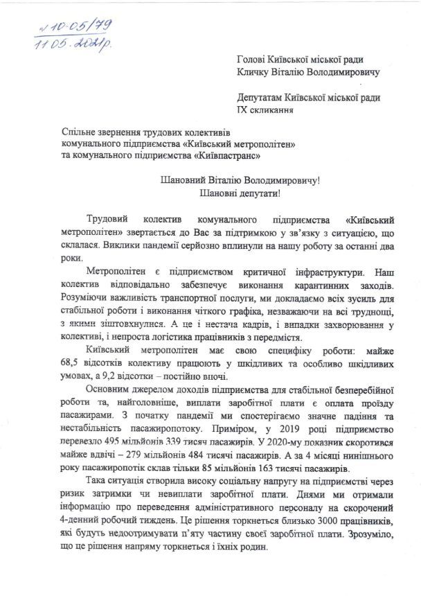  / © Київський метрополітен