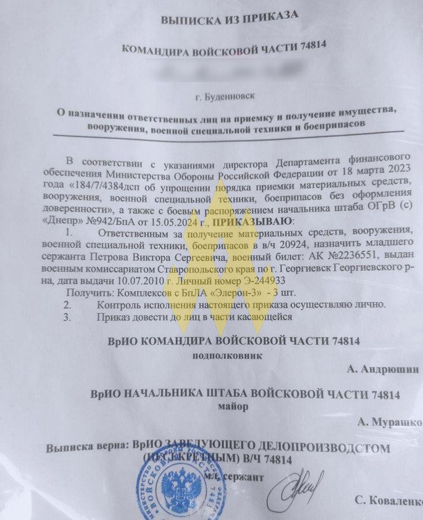 Документы, раскрывающие схему поставки БпЛА «Элерон-3» российским войскам на юге Украины / © Telegram / Движение "АТЕШ"