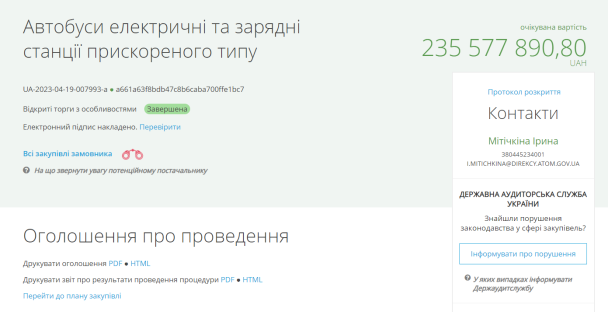 Тендер на закупку автобусов / © ProZorro
