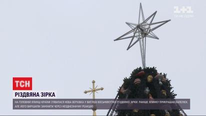 4-метрова різдвяна зірка: на головній ялинці країни вже з`явилася нова верхівка
