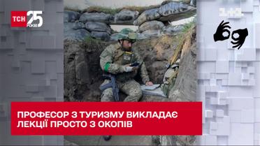 Професор ужгородського університету читає лекції з окопів
