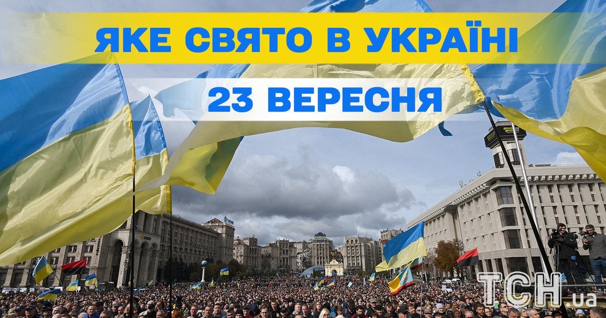 Яке свято 23 вересня 2026 року