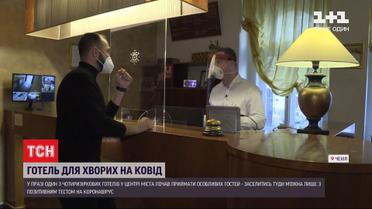 Лише з позитивним тестом на COVID-19 -  у Празі відкрили готель для хворих на коронавірус