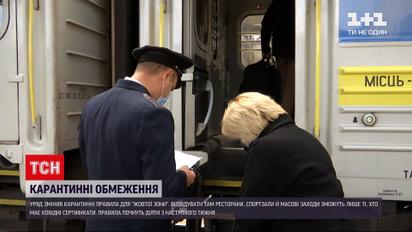 Правительство изменило карантинные правила для "желтой зоны"  | Новости Украины