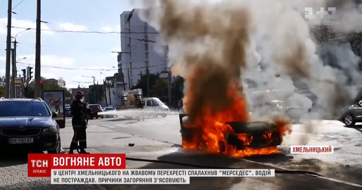 В центре Хмельницкого на перекрестке сгорел Mercedes