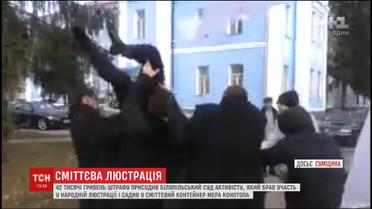 Активісту, який кинув у сміттєвий бак екс-мера Конотопа, присудили 42 тисячі штрафу