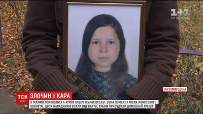 В Житомирской области попрощались девушкой, которую жестоко избили в собственном дворе при свидетелях