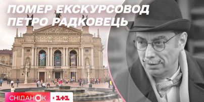 Пішов з життя один із найвідоміших львівських екскурсоводів Петро Радковець
