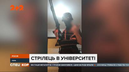В Росії юнак розстріляв своїх однокурсників в університеті: шестеро людей загинуло